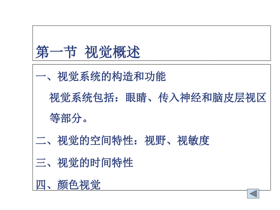 视觉及视觉显示器课件_第1页