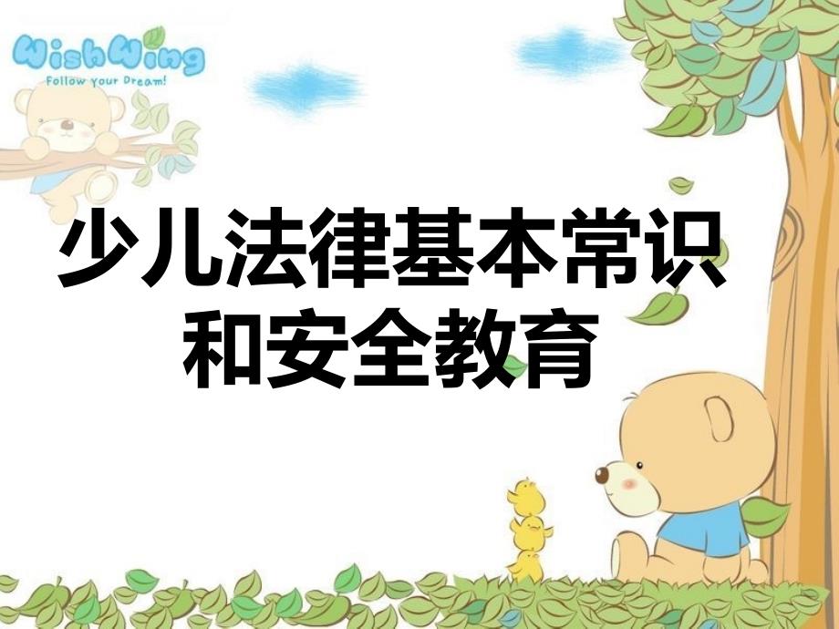 横穿马路应该注意什么课件_第1页