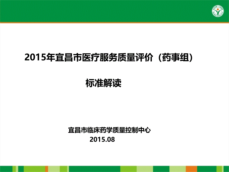 药事组标准解读课件_第1页