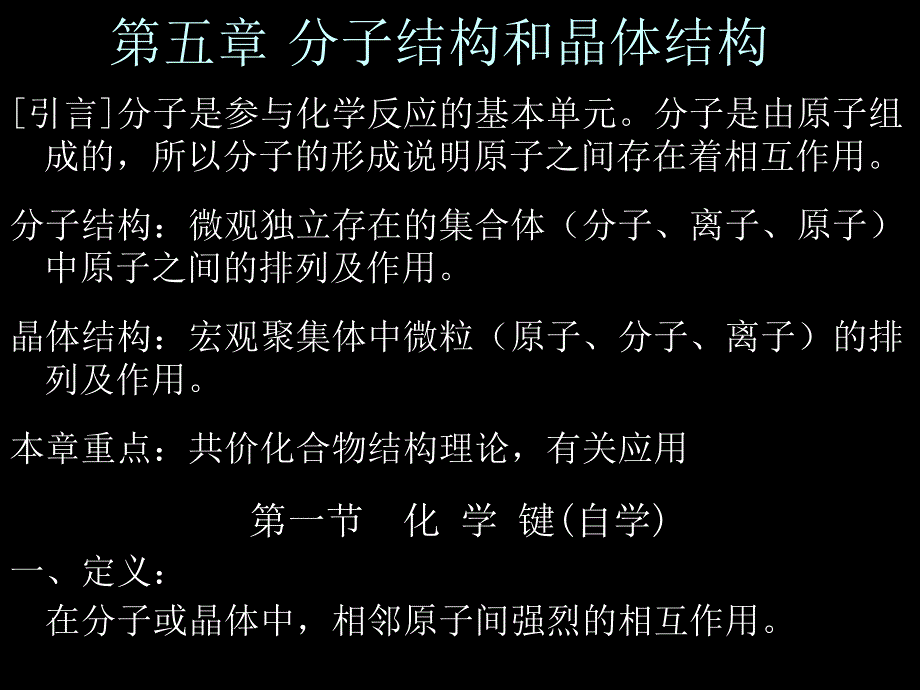 无机化学diwuzhang_第1页