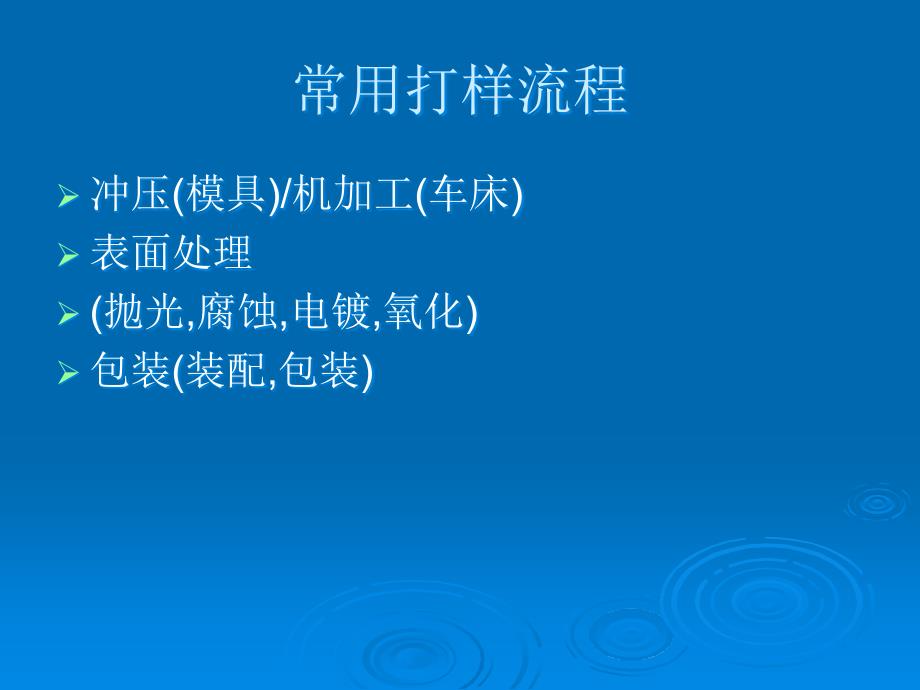 常用打样工艺知识简介课件_第1页