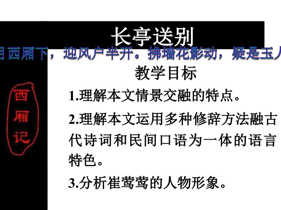 西厢记诸宫调课件_第1页