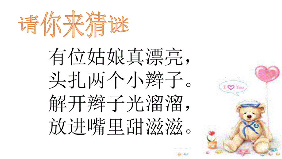 公开课有多少块糖课件_第1页