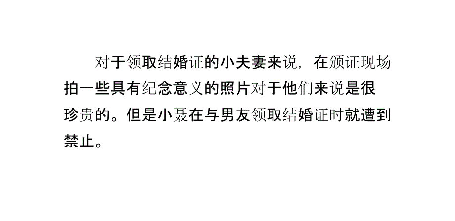 民政局颁证现场禁市民自拍课件_第1页