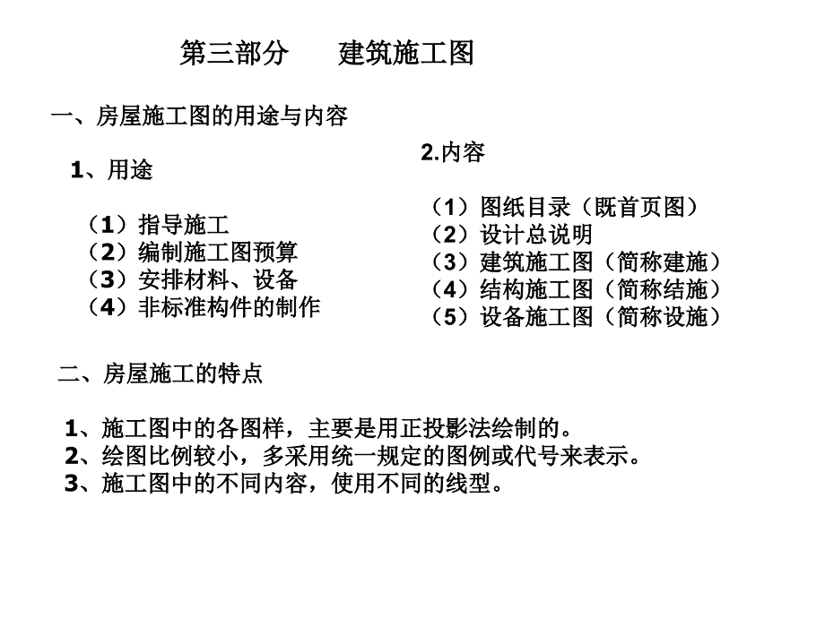 建筑识图与构造三课件_第1页