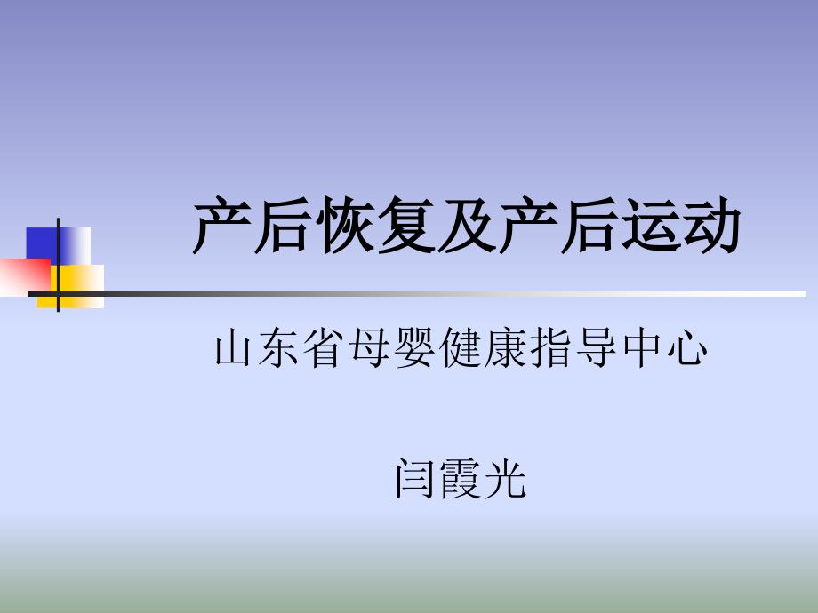 产后恢复及产后运动通用课件_第1页