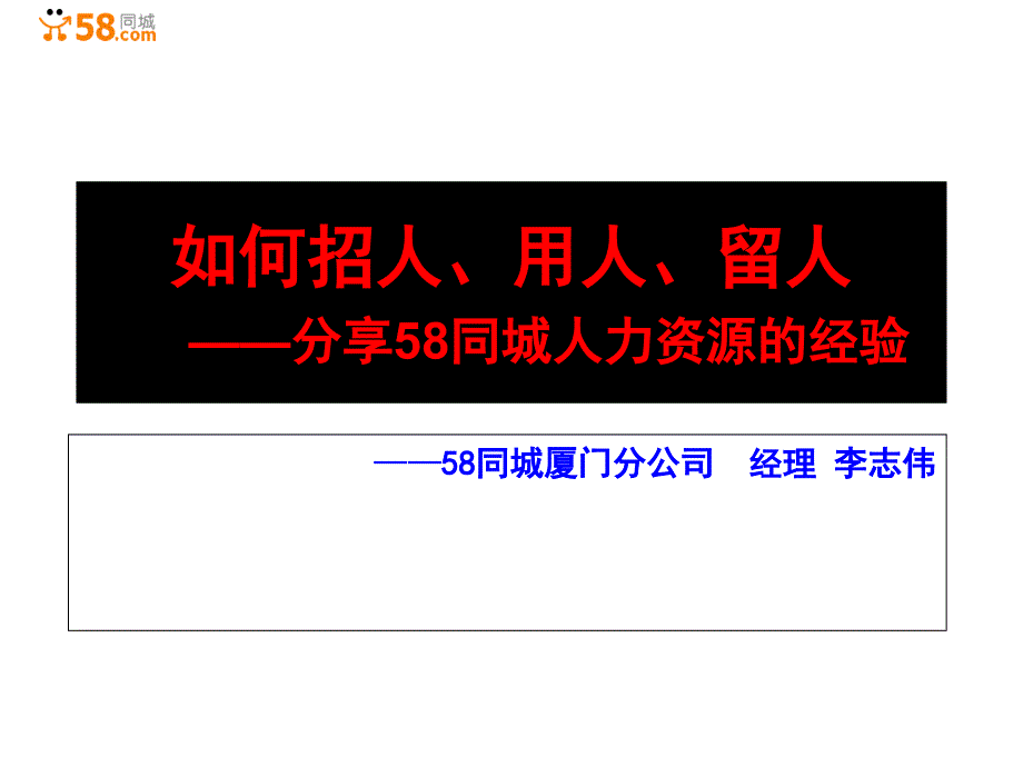 徐小马分享如何招人用人留人课件_第1页