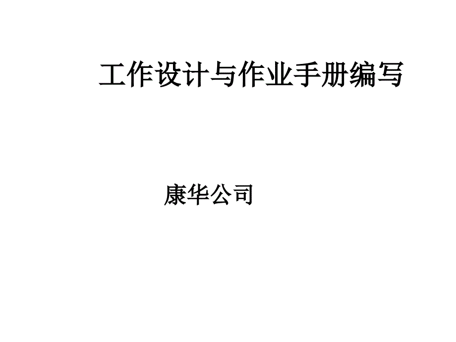 岗位作业指导书课件_第1页