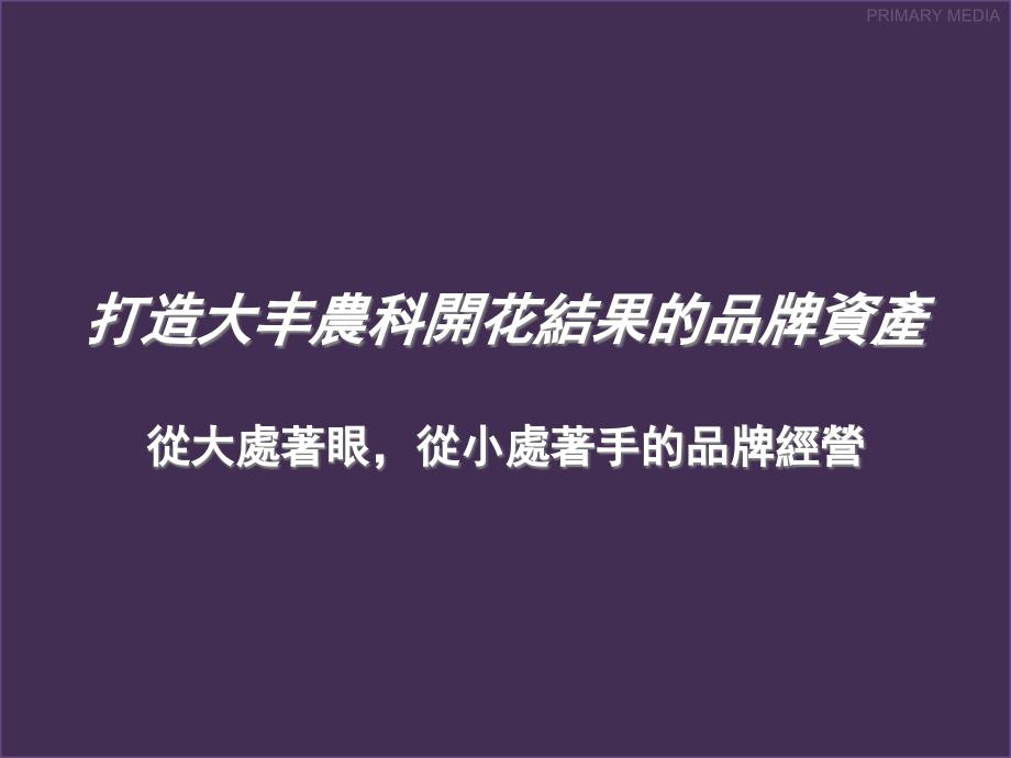 胡萝卜软糖休闲食品的年度品牌提案_第1页