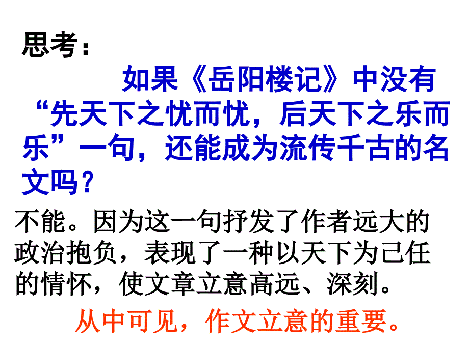 记叙文散文如何深化主题课件_第1页