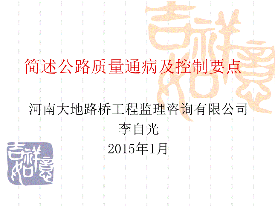 公路质量通病及控制要点课件_第1页