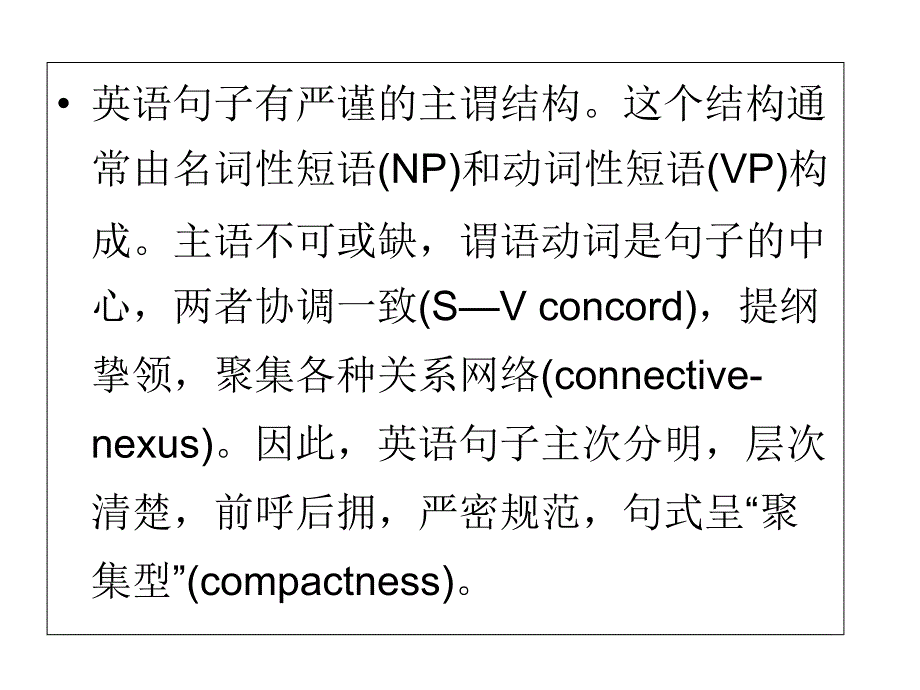 英汉翻译聚集与流散课件_第1页