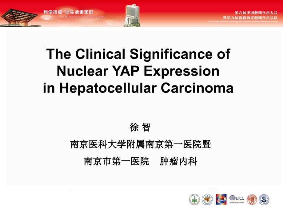 肝细胞癌中表达南京医科大学综述课件_第1页