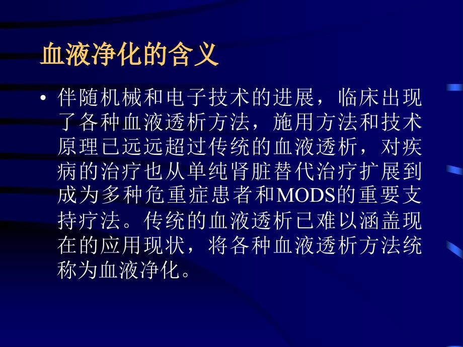 血液净化在急症中的应用课件_第1页