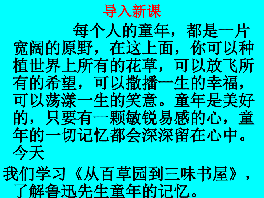 从百草园到三味书屋课件_第1页