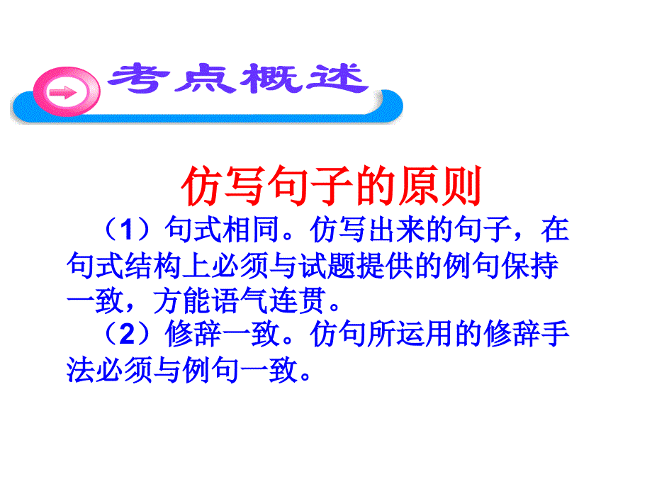 仿写对联全解课件_第1页