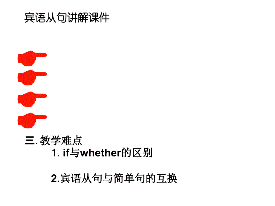 宾语从句讲解通用课件_第1页