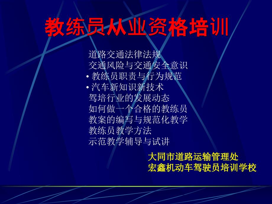 教练员从业资格培训03教练员职业道德修养与行业规范_第1页