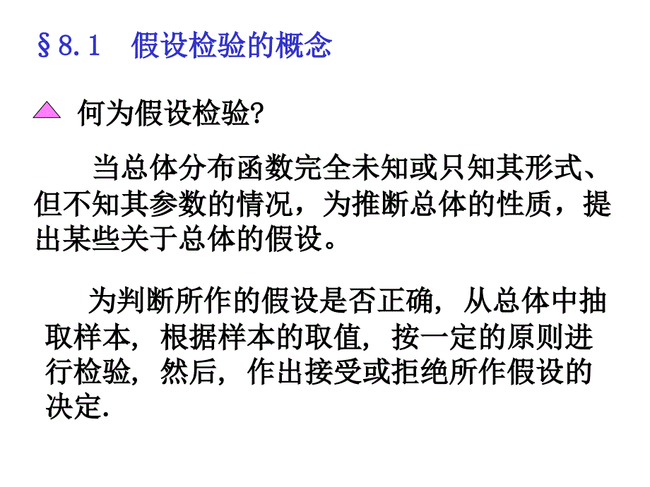 概率论数理统计假设检验课件_第1页