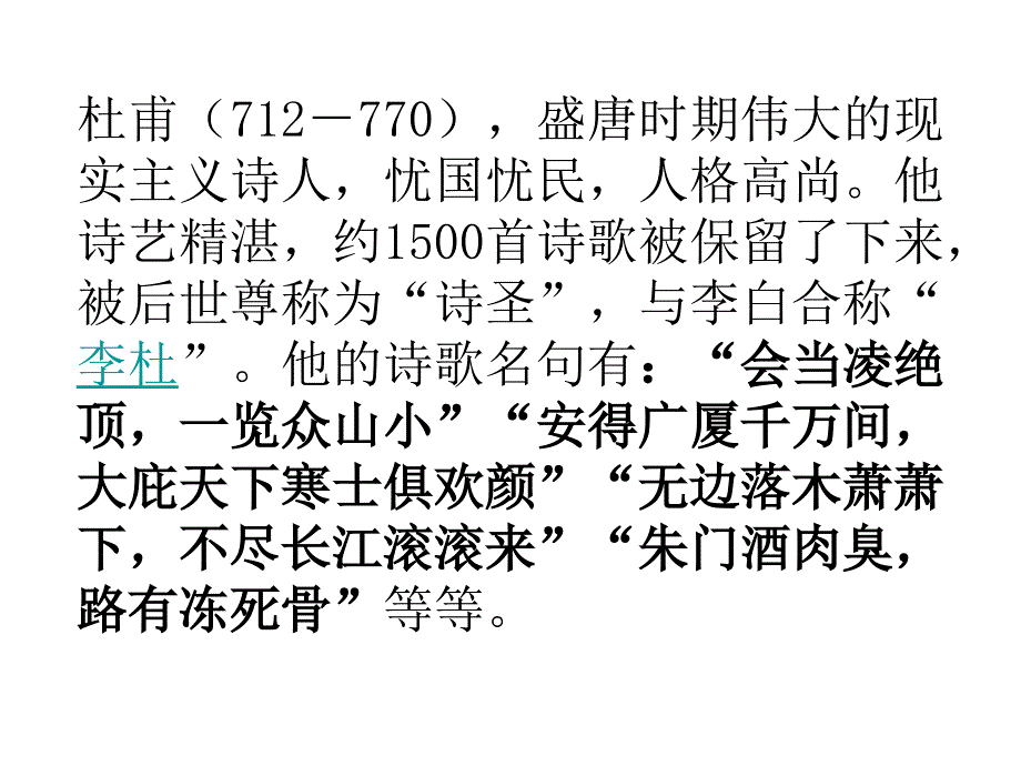 网友涂鸦忙搞笑杜甫图集组_第1页