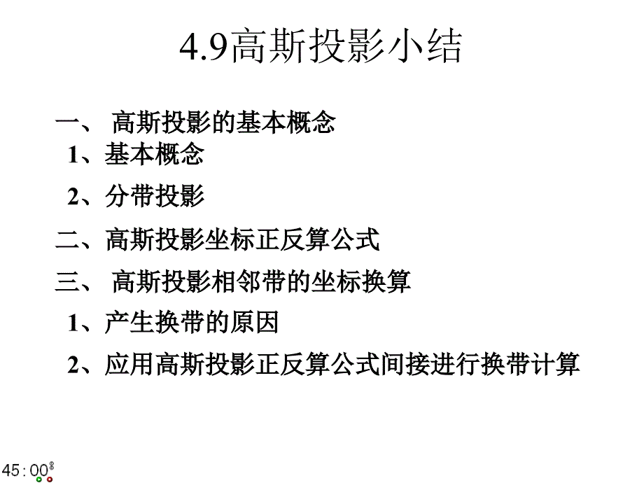 正轴等角圆锥投影课件_第1页