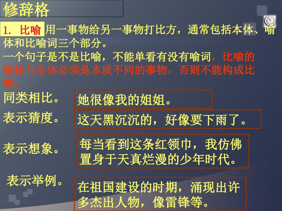 正确运用修辞手法课件_第1页