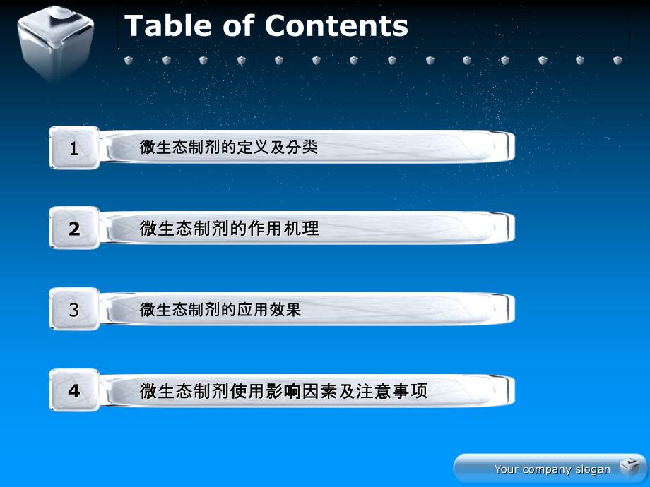 微生态制剂在饲料上的应用课件_第1页