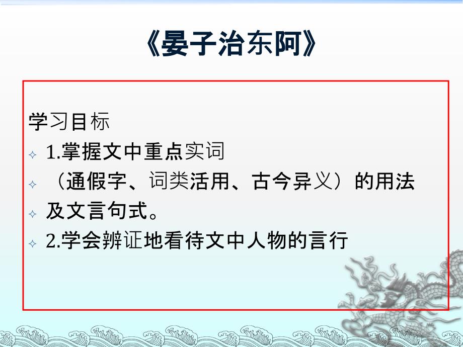 公开课晏子治东阿课件_第1页