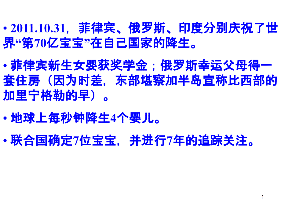 必修二第一章第一节人口的增长模式及地区分布_第1页