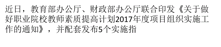 全面提升职业院校教师素质能力课件_第1页