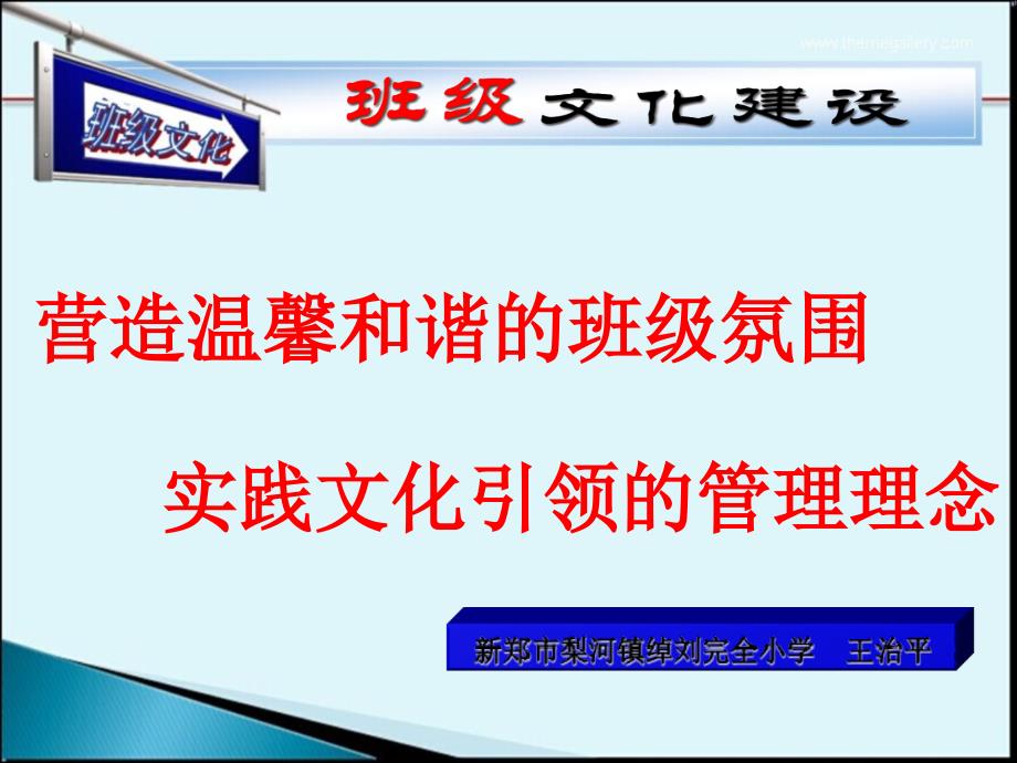 營(yíng)造溫馨和諧的班級(jí)氛圍課件_第1頁(yè)