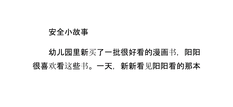 幼儿翻书要注意的安全事项早教课件_第1页