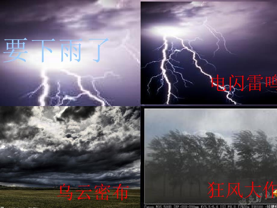 要下雨了ppt课件_第1页