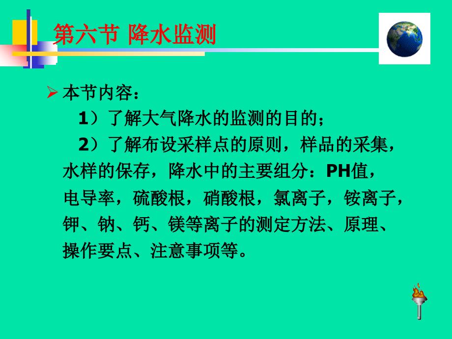 分子状污染物的测定课件_第1页