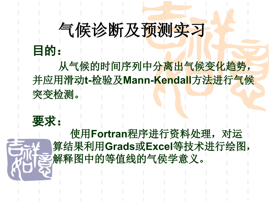 气温统计分析方法课件_第1页