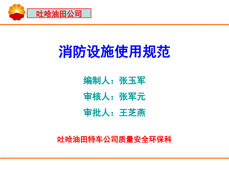 消防设施使用压缩课件_第1页