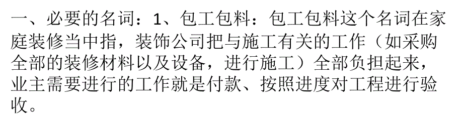 菜鸟装修必备四大家装知识课件_第1页