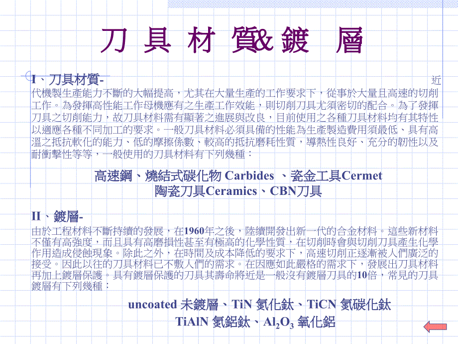 刀具材质与镀层课件_第1页