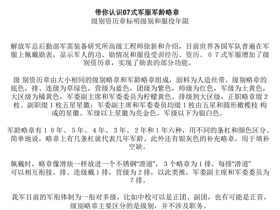 军龄略章军衔和警衔课件_第1页