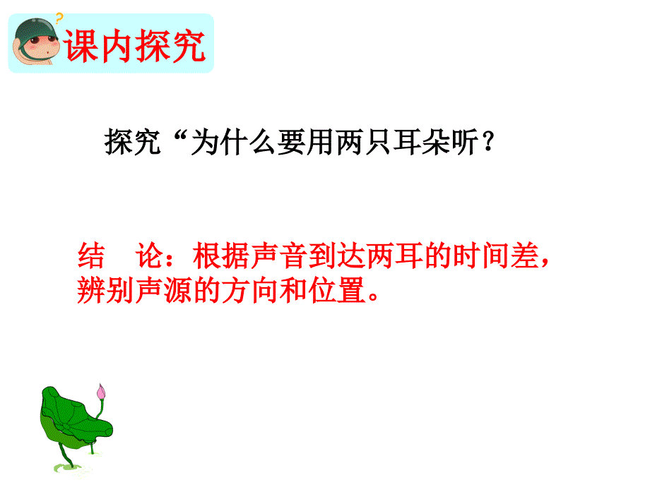 耳和听觉(时)分解课件_第1页