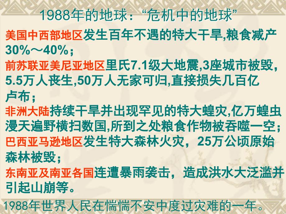 湘教版选修5第一章第一节自然灾害的概念与特点_第1页