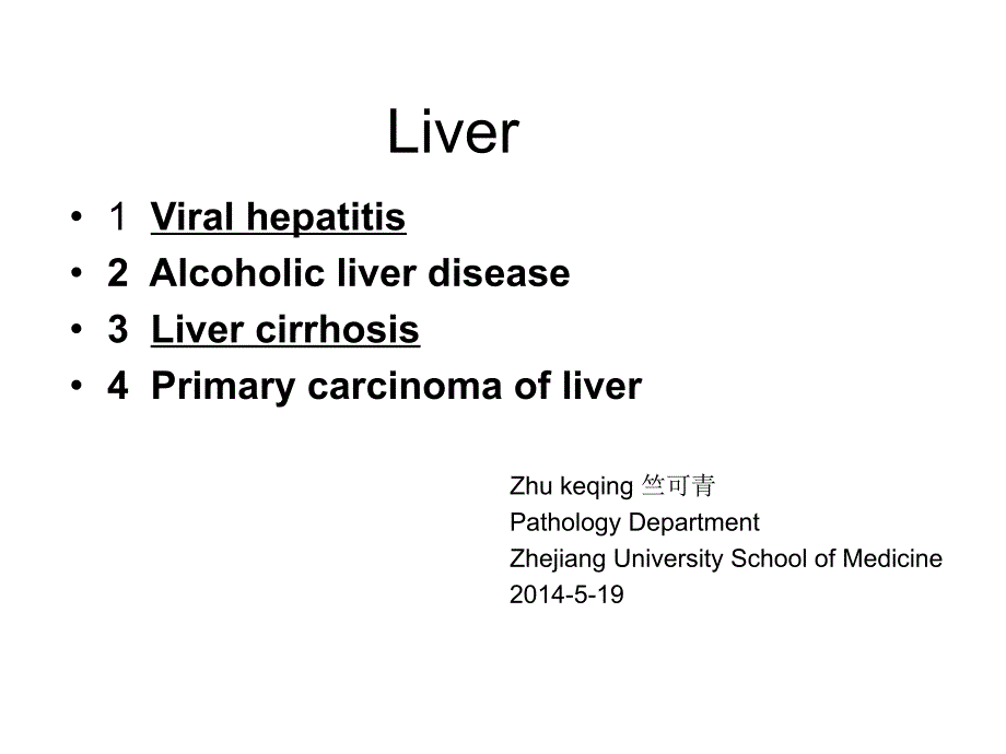 血吸虫性肝硬变课件_第1页