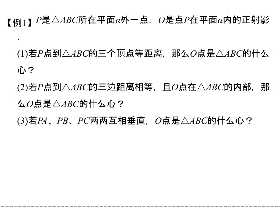 平面与圆柱面圆锥面的截面课件_第1页