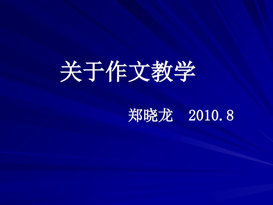 规模法度贵阳五中课件_第1页