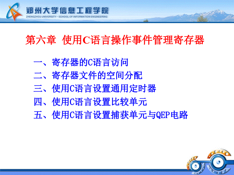 使用C语言操作事件管理器的寄存器分解课件_第1页