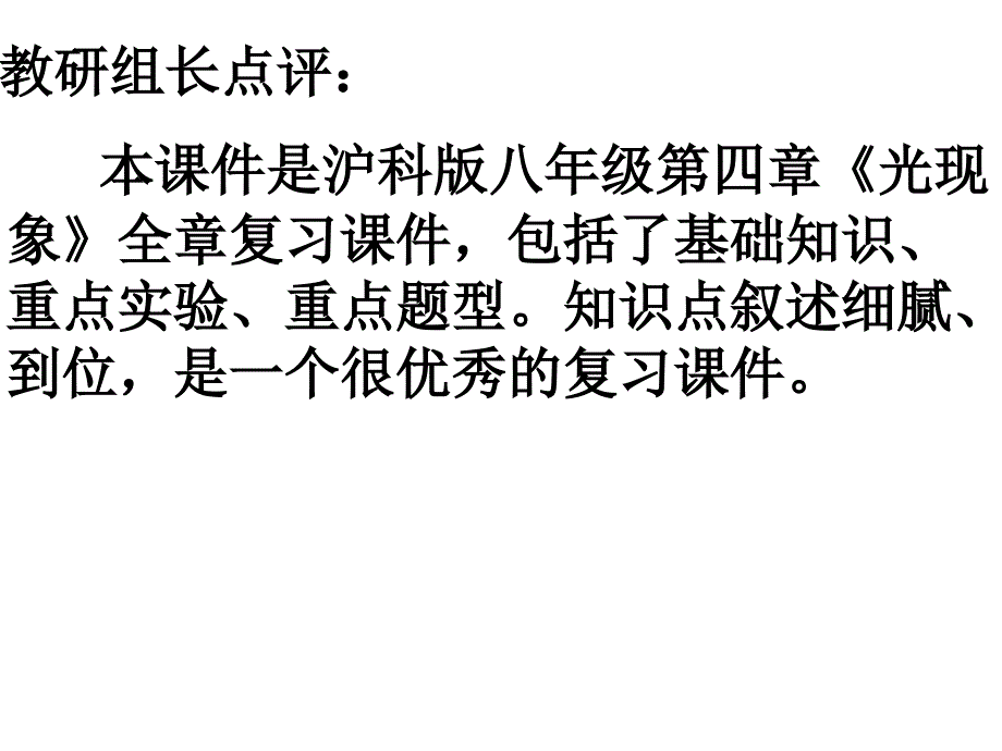 光的反射反射现象课件_第1页