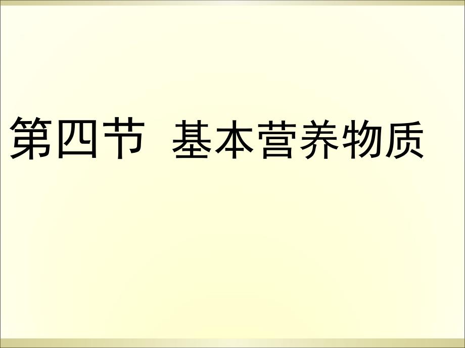 葡萄糖与新制氢氧化铜溶液斐林试剂课件_第1页