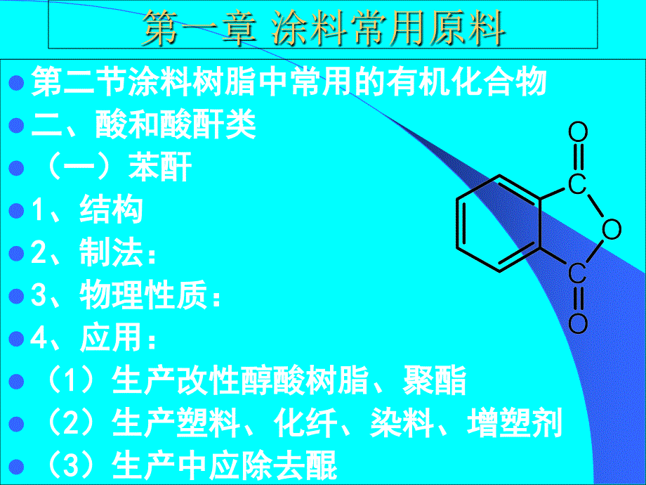 涂料常用原料课件_第1页