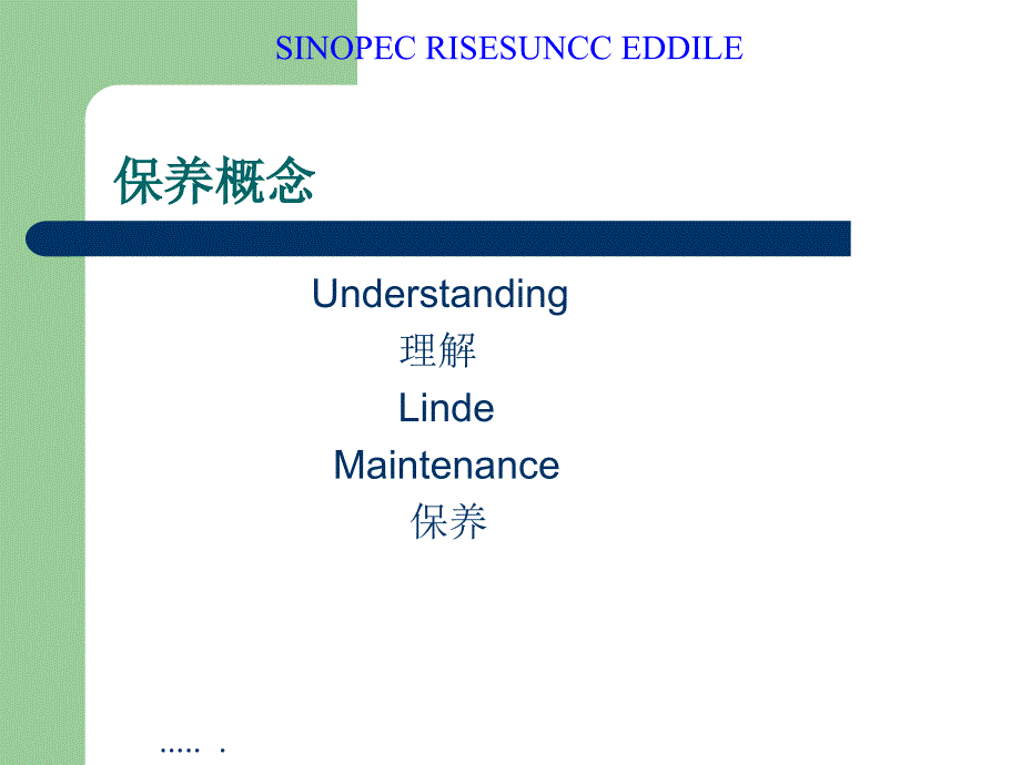 保养概念培训教程课件_第1页