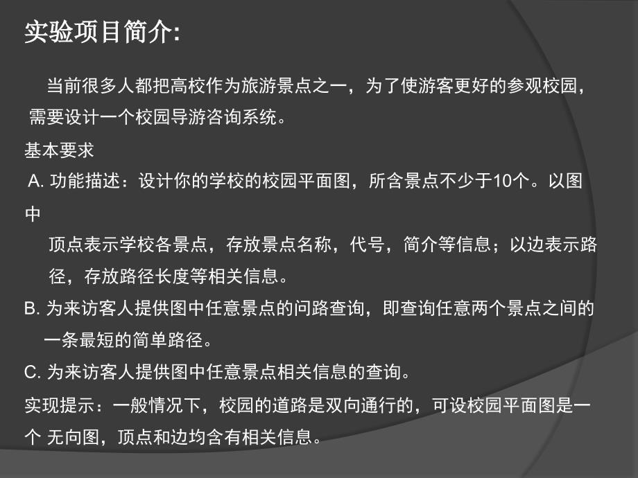 校园导游咨询系统课件_第1页